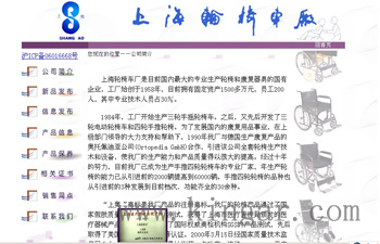 上海轮椅厂(www.cnwheelchair.com)