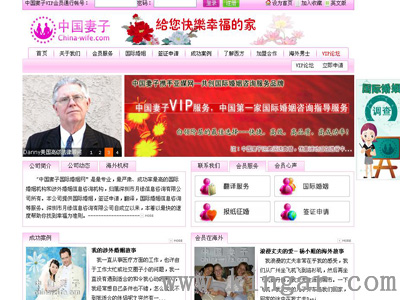中国妻子国际婚姻网(www.china-wife.com)