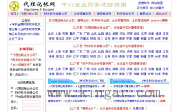 代理记帐网(www.114kj.com)