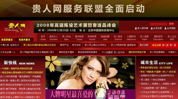 贵人网(www.noblechinese.com)-简介