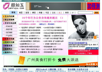 颜如玉网(www.yanruyu.com)-简介