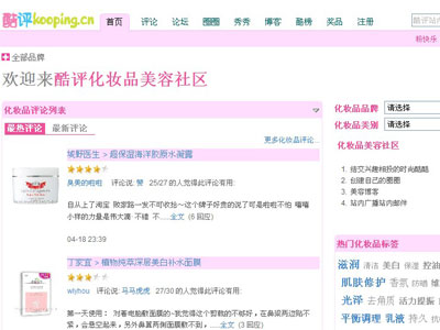 酷评化妆品评论(www.kooping.cn)-网站介绍