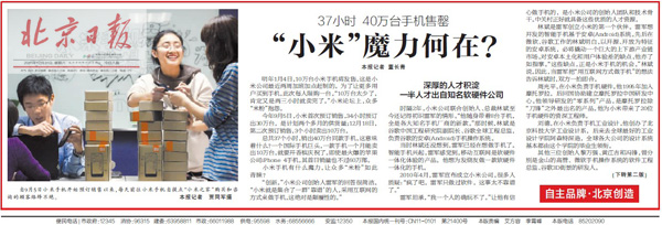 小米手机上了北京日报