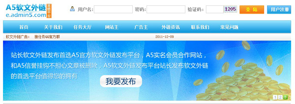 A5站长网软文营销平台
