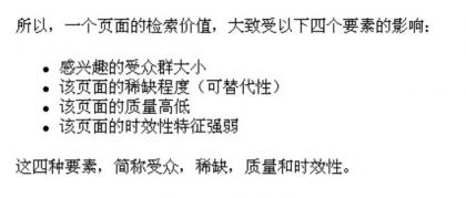 百度搜索引擎对原创内容页面价值的判断标准
