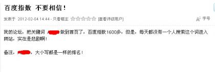 不是“百度指数,不用相信”,而是我们不能太过分迷信SEO