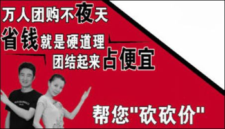 团购