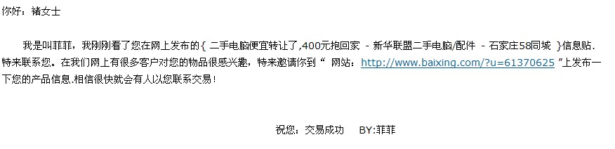 百姓网推广邮件截图一