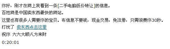 百姓网推广邮件截图二