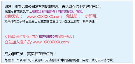 赶集网反推广邮件截图一