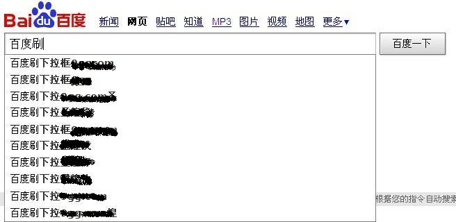 百度下拉示意图